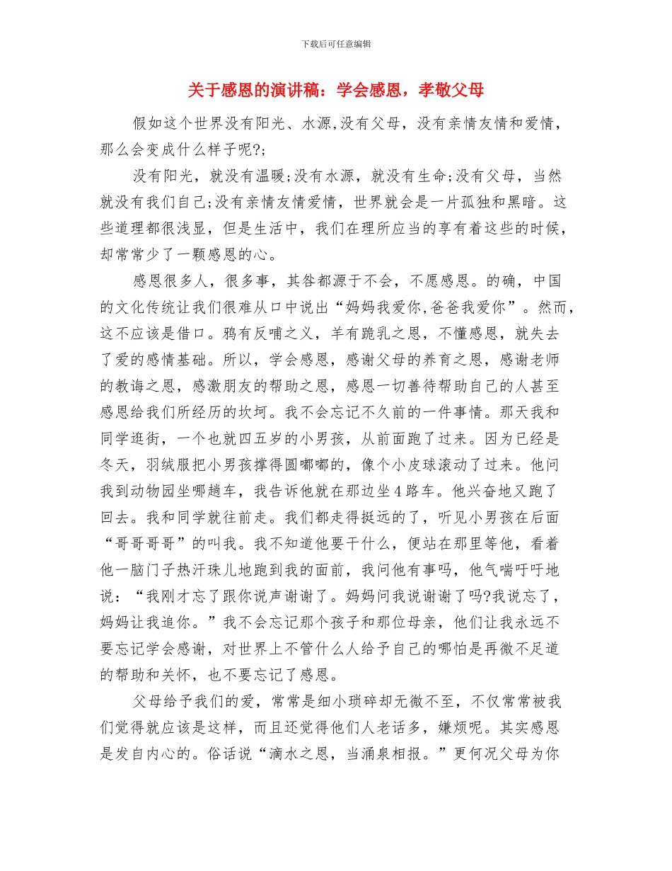 关于感恩的演讲稿：学会感恩发言稿与关于感恩的演讲稿：学会感恩_第3页