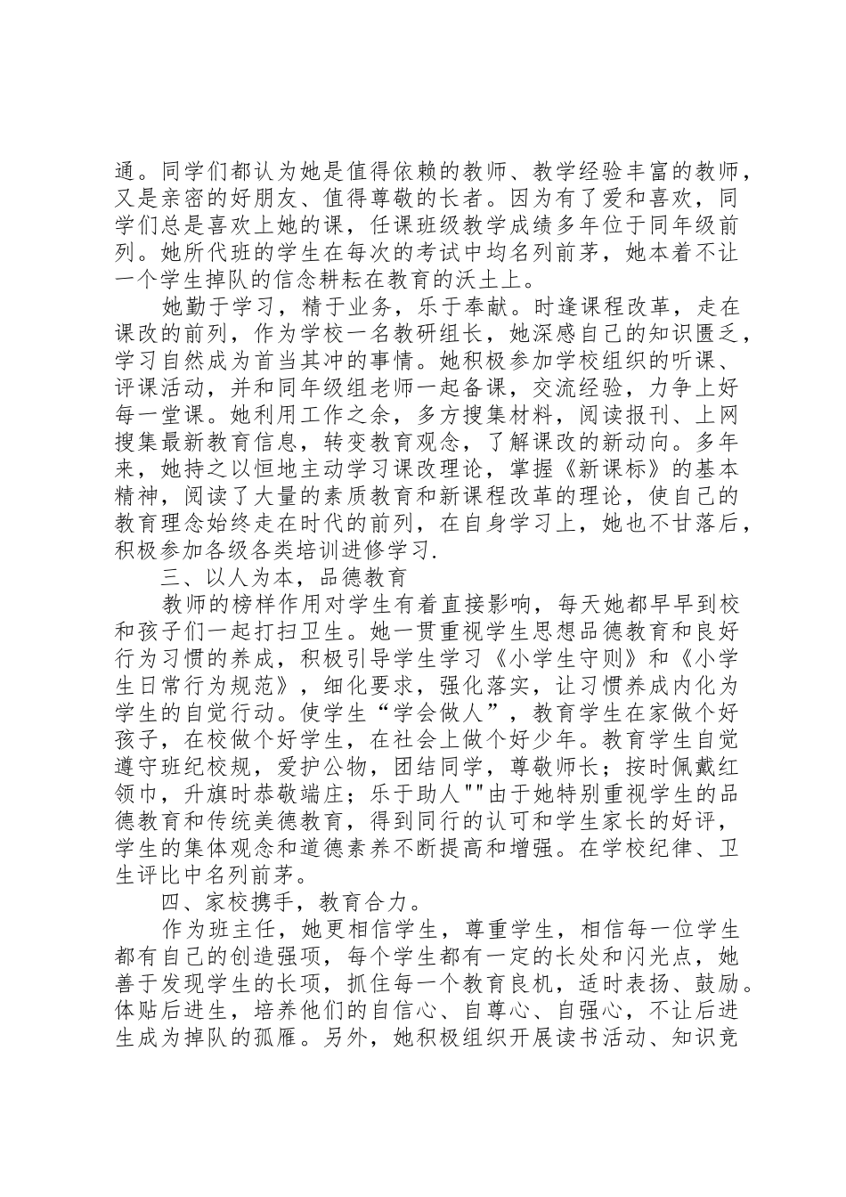 宋晓玲述职报告_第2页