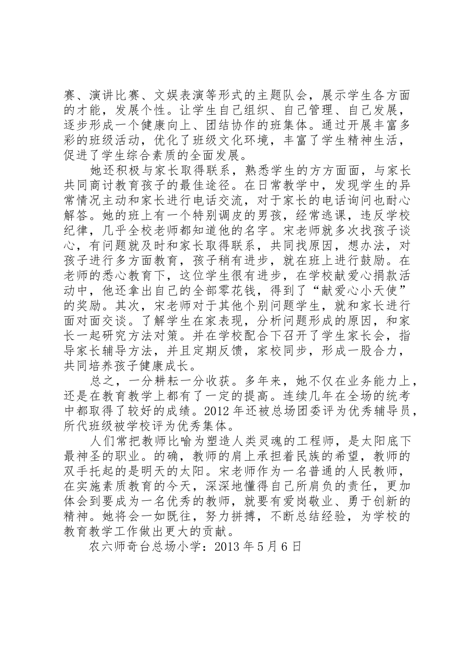 宋晓玲述职报告_第3页