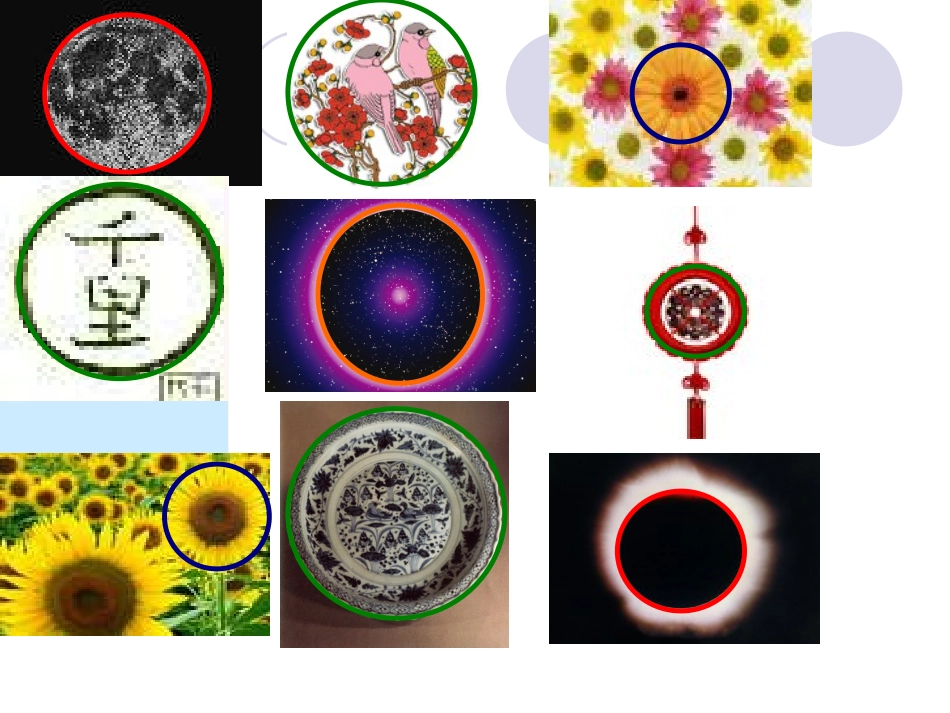 苏教版五年级下册数学《圆的认识》PPT_第2页
