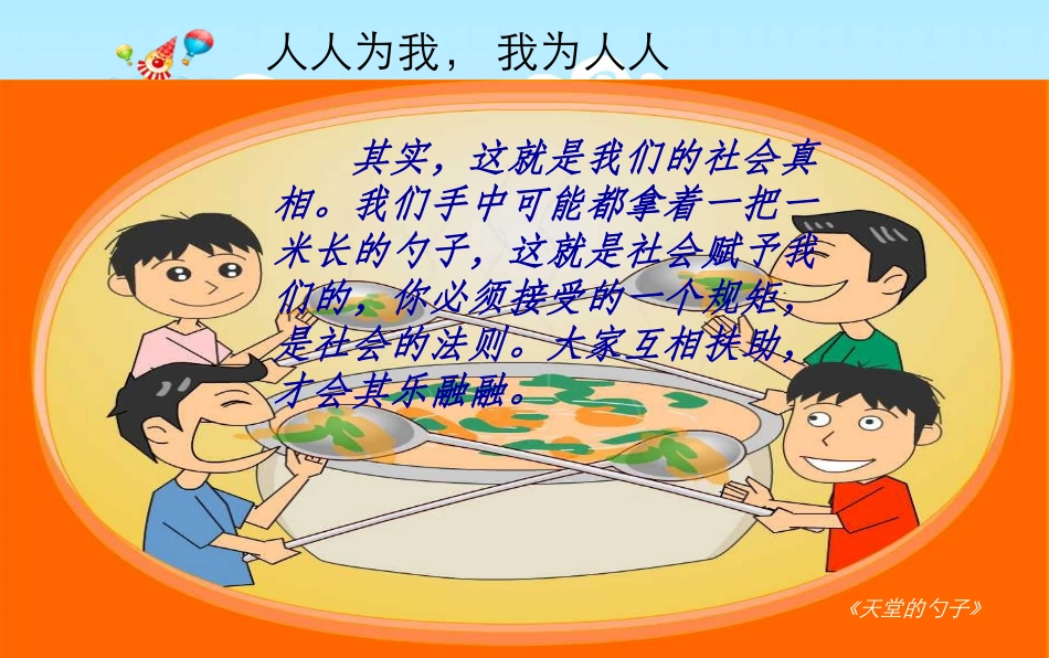 人教版小学语文六年级上册第三单元习作课件_第3页