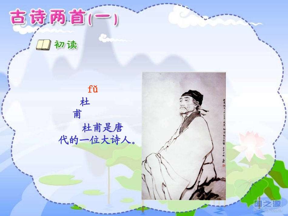 古诗两首(一)春雨_第2页