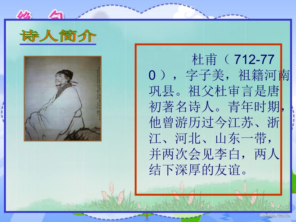 古诗两首(一)春雨_第3页