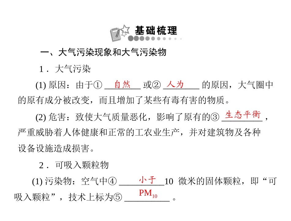 第二章第三节大气污染及其防治_第2页