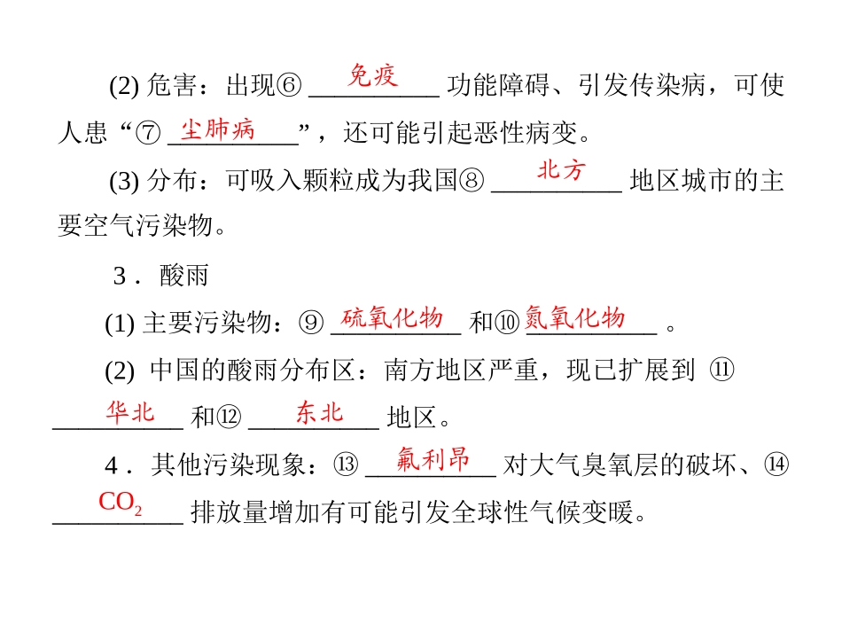 第二章第三节大气污染及其防治_第3页