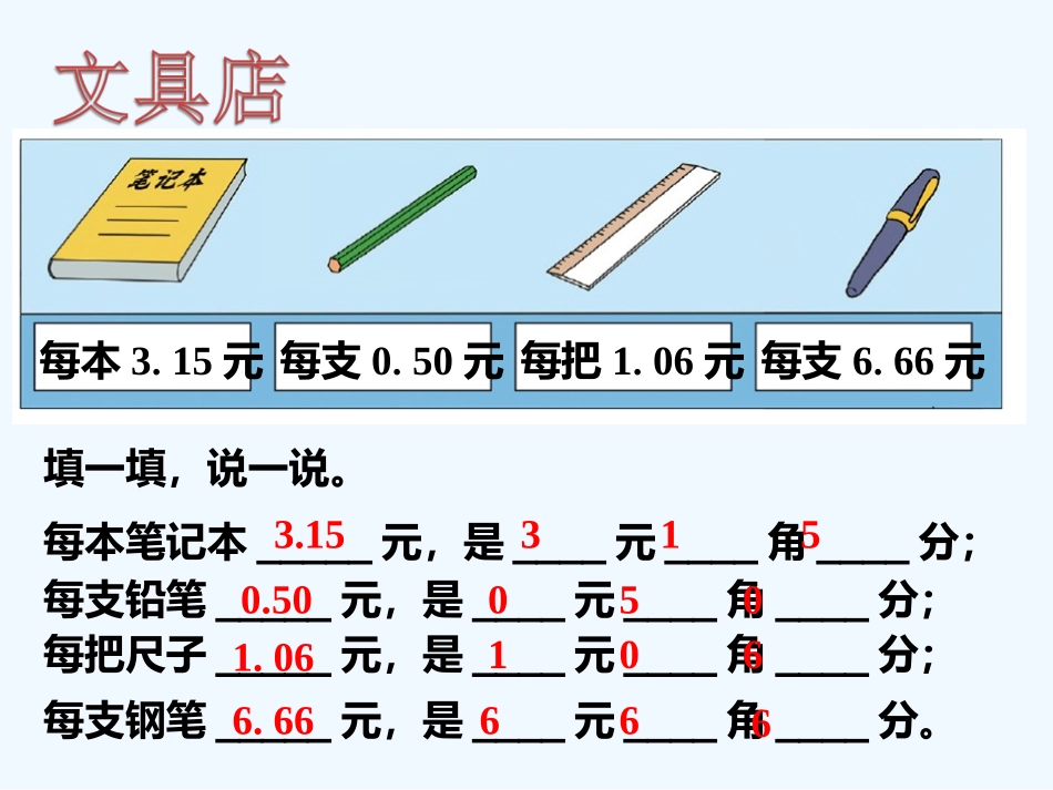 小学数学北师大2011课标版三年级文具店-(2)_第2页