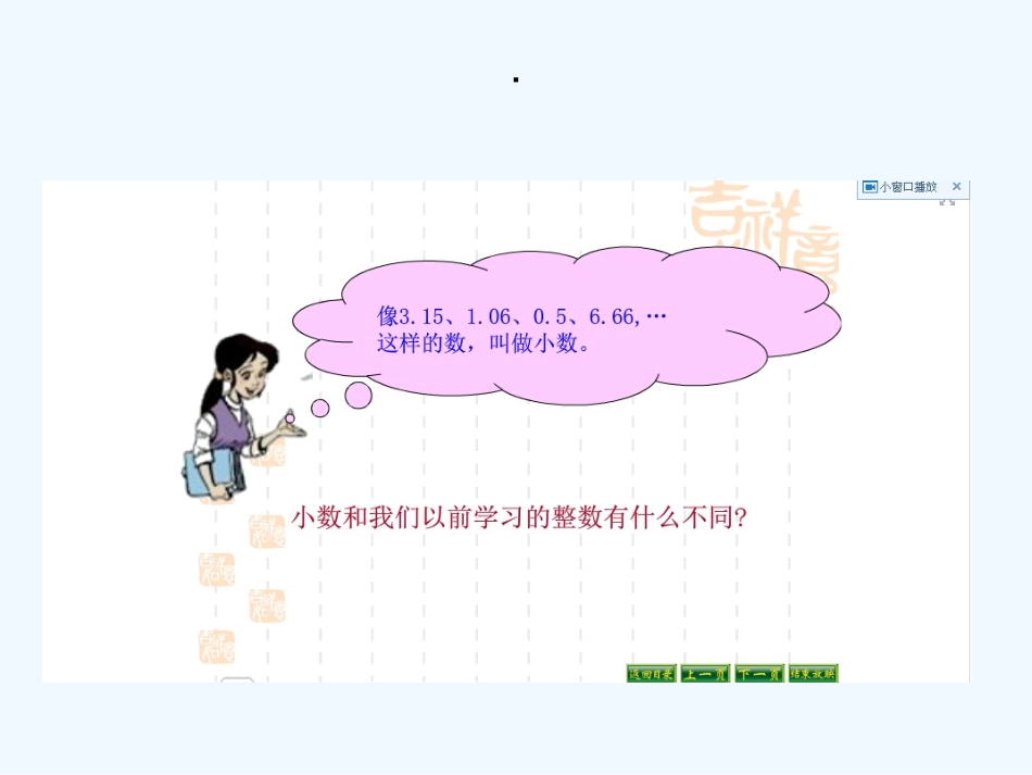 小学数学北师大2011课标版三年级文具店-(2)_第3页