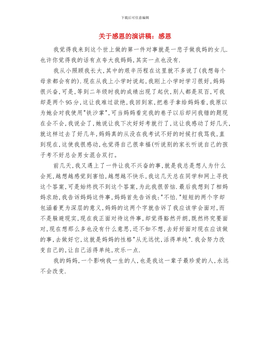 关于感恩的演讲稿：学会感恩父母与关于感恩的演讲稿：感恩汇编_第3页