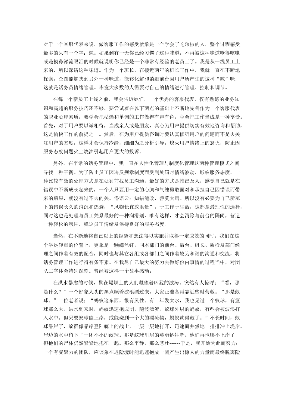 客服工作总结_第1页