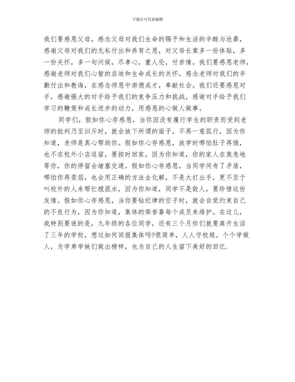 关于感恩的演讲稿：常怀感恩之心与关于感恩的演讲稿：心存感恩_第3页