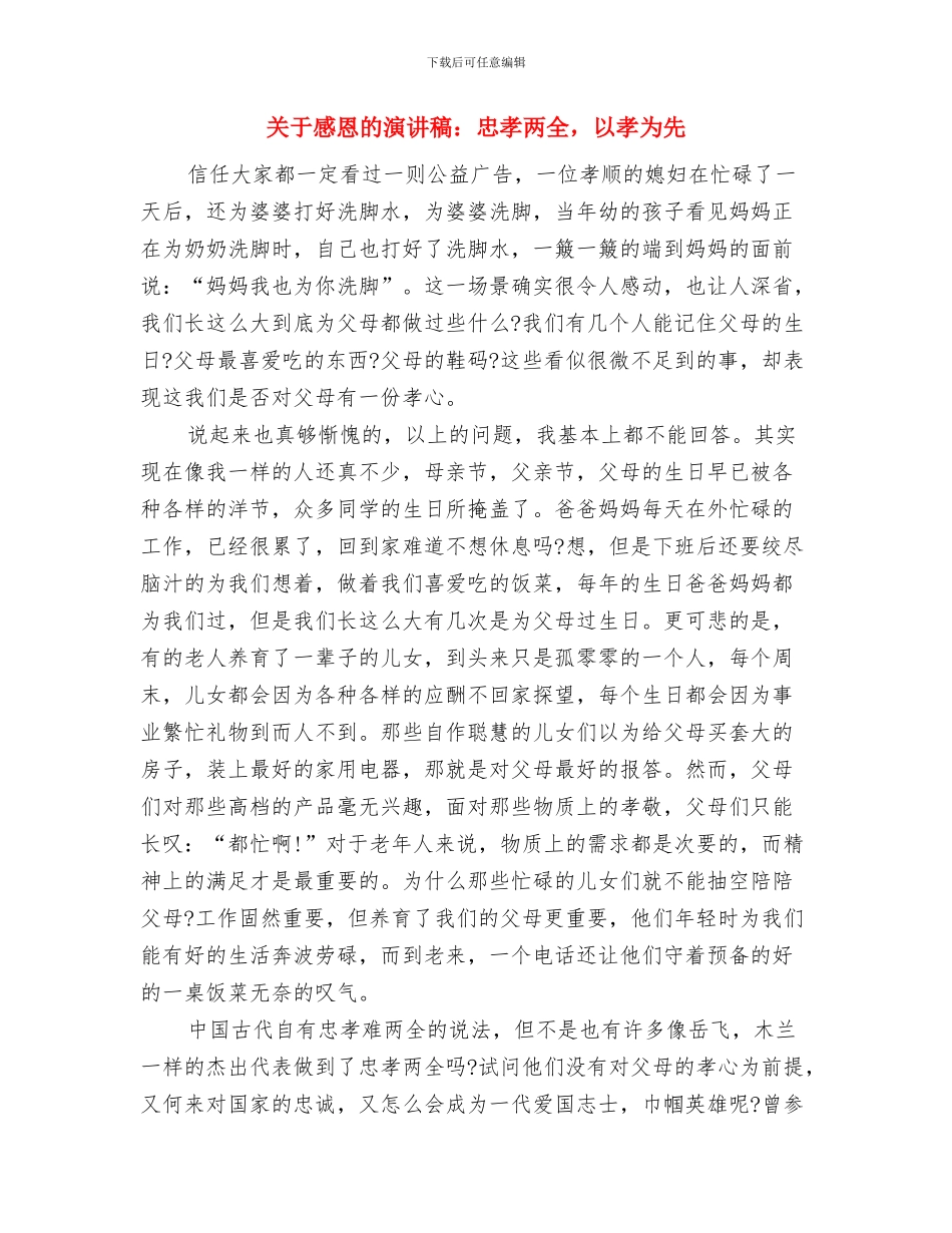 关于感恩的演讲稿：心存感恩_第3页