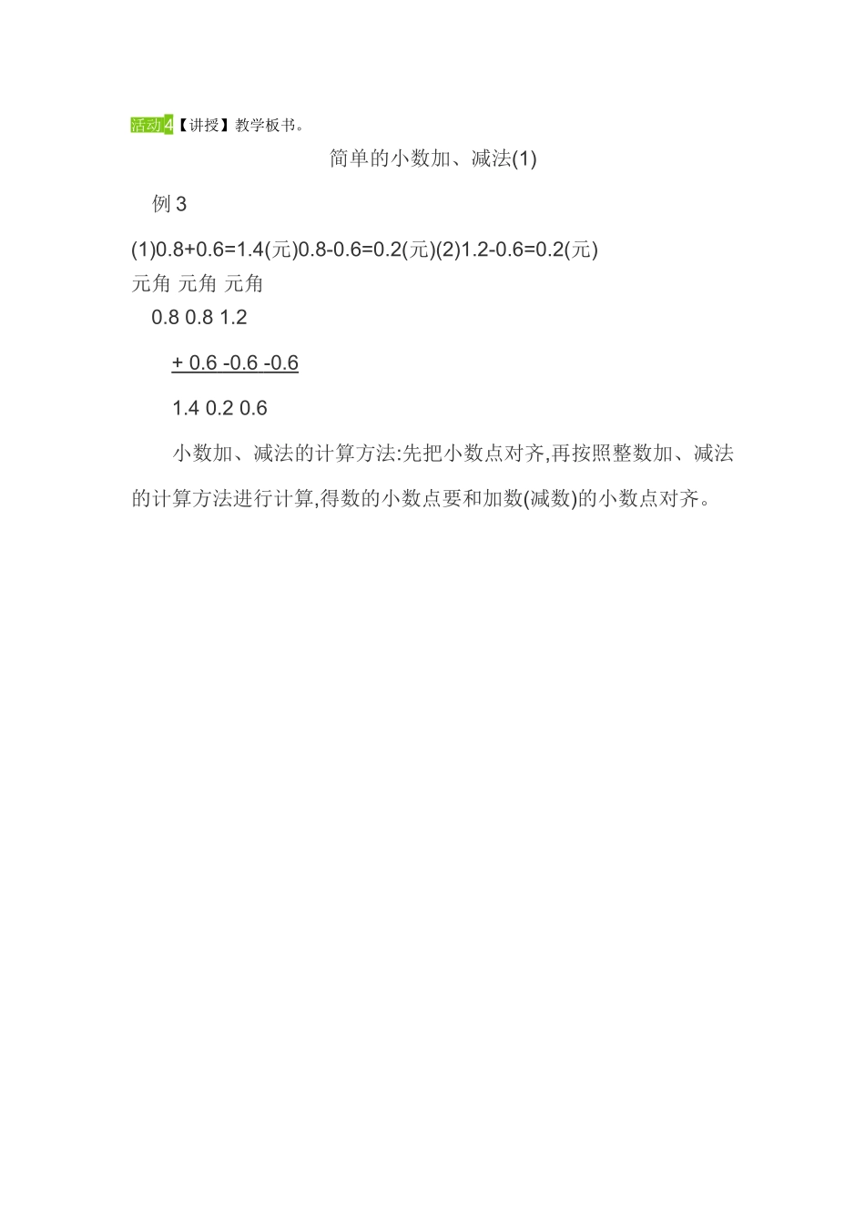 活动4【讲授】教学板书。_第1页