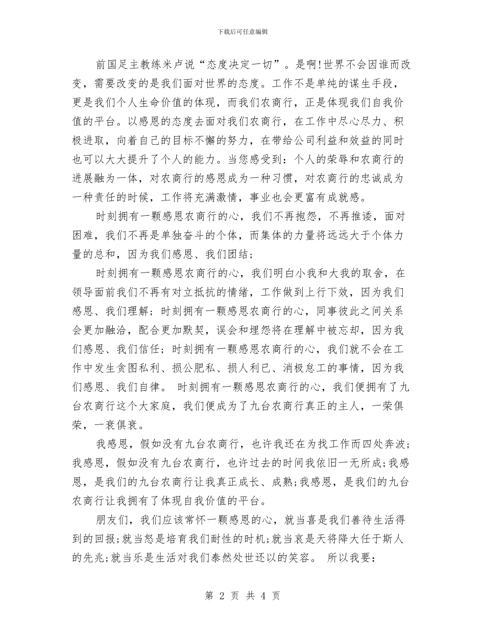 关于感恩的演讲稿：心怀感恩与关于感恩的演讲稿：感恩汇编_第2页