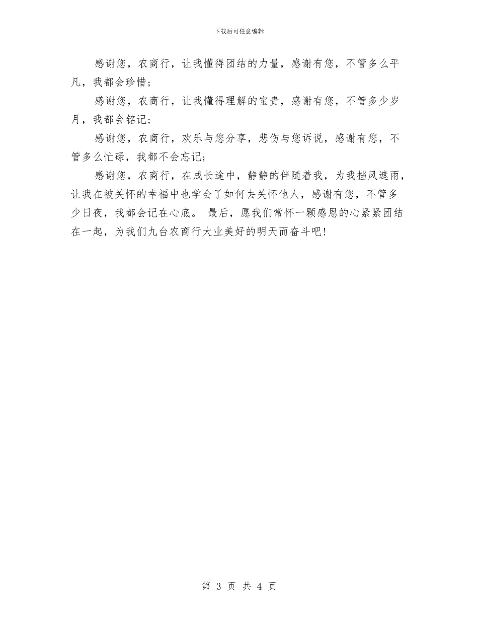 关于感恩的演讲稿：心怀感恩与关于感恩的演讲稿：感恩汇编_第3页