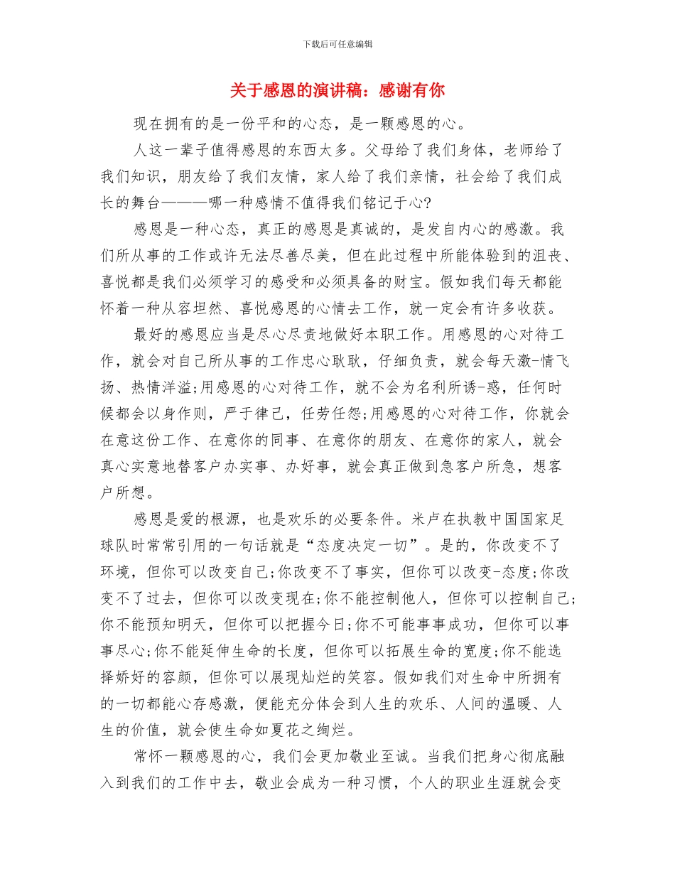 关于感恩的演讲稿：感恩_第3页