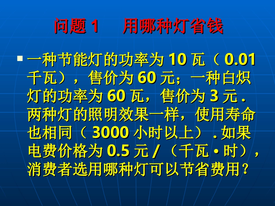 课题学习：选择方案_第2页