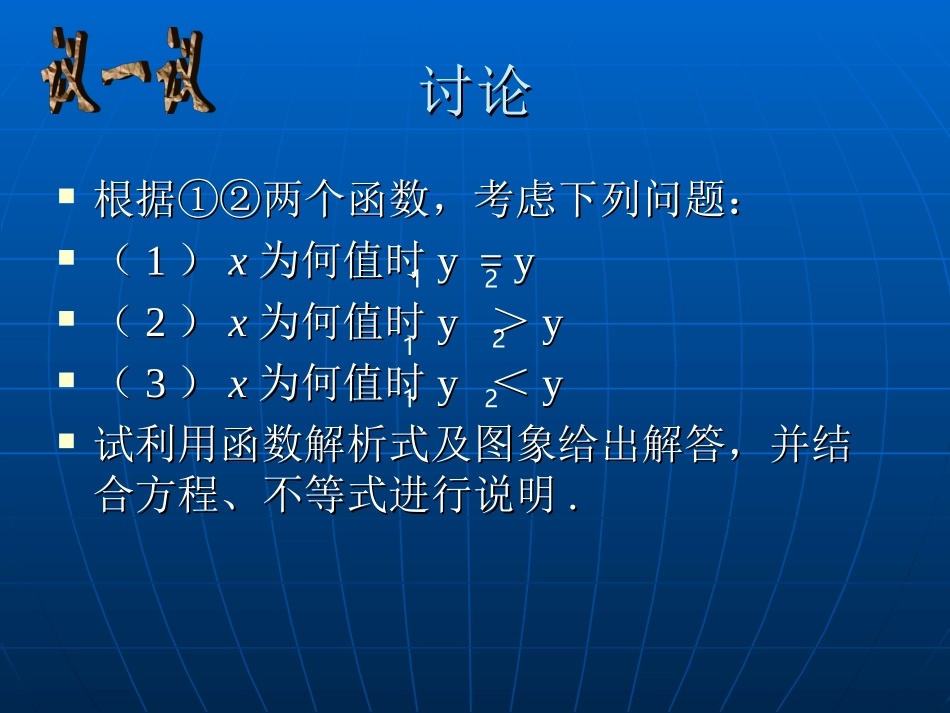 课题学习：选择方案_第3页