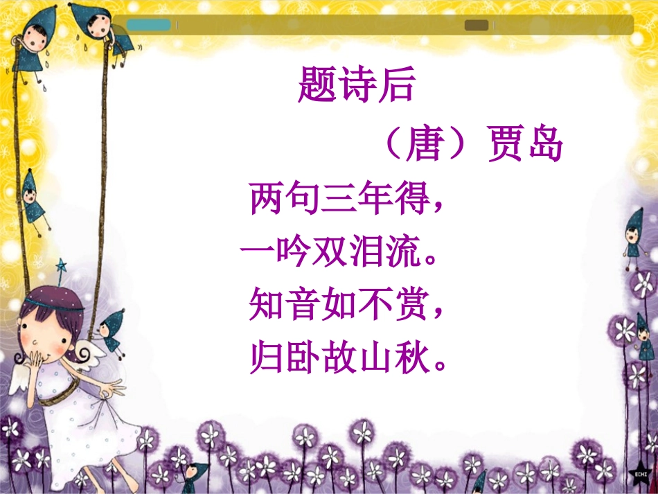 《寻隐者不遇》课件_第1页