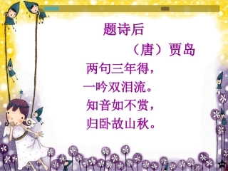 《寻隐者不遇》课件