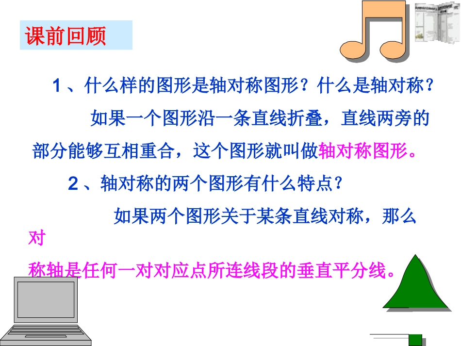 13.2作轴对称图形.2画轴对称图形(第1课时)_第2页