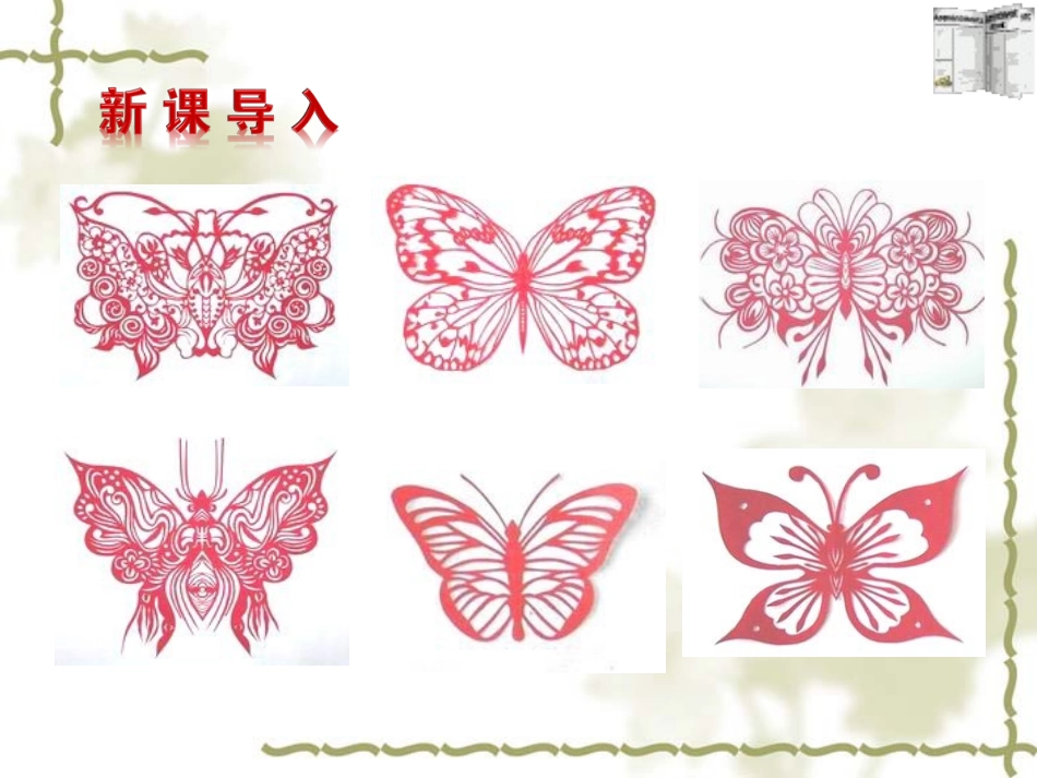 13.2作轴对称图形.2画轴对称图形(第1课时)_第3页