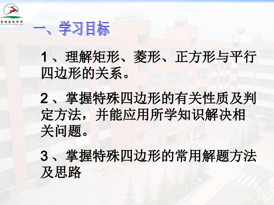 专题复习：特殊四边形证明及计算_第2页