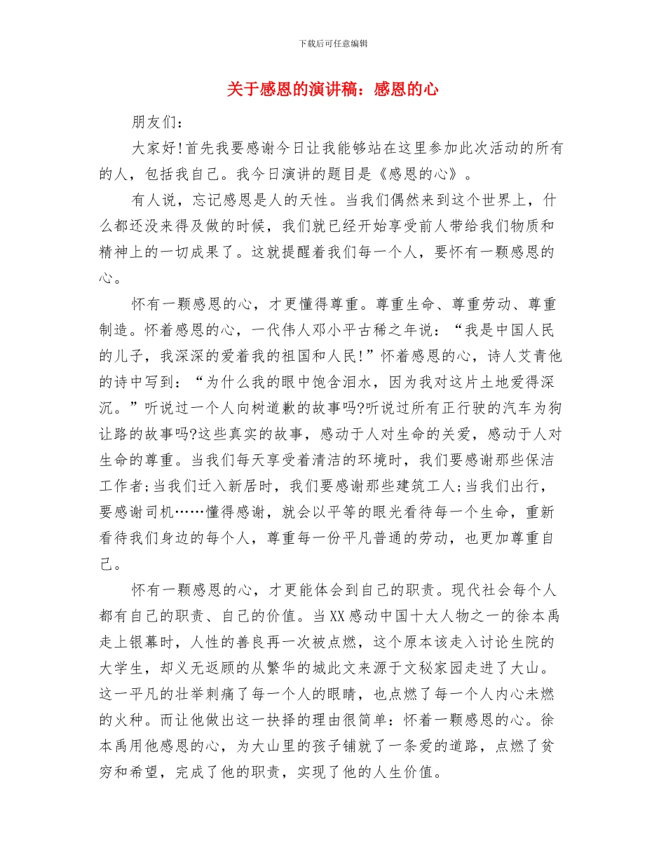 关于感恩的演讲稿：感恩滋养大地与关于感恩的演讲稿：感恩的心汇编_第3页