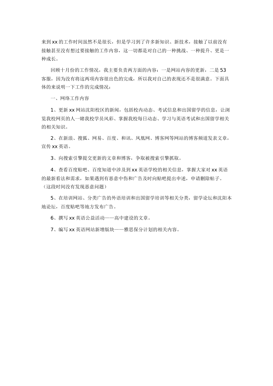 客服工作总结3_第1页