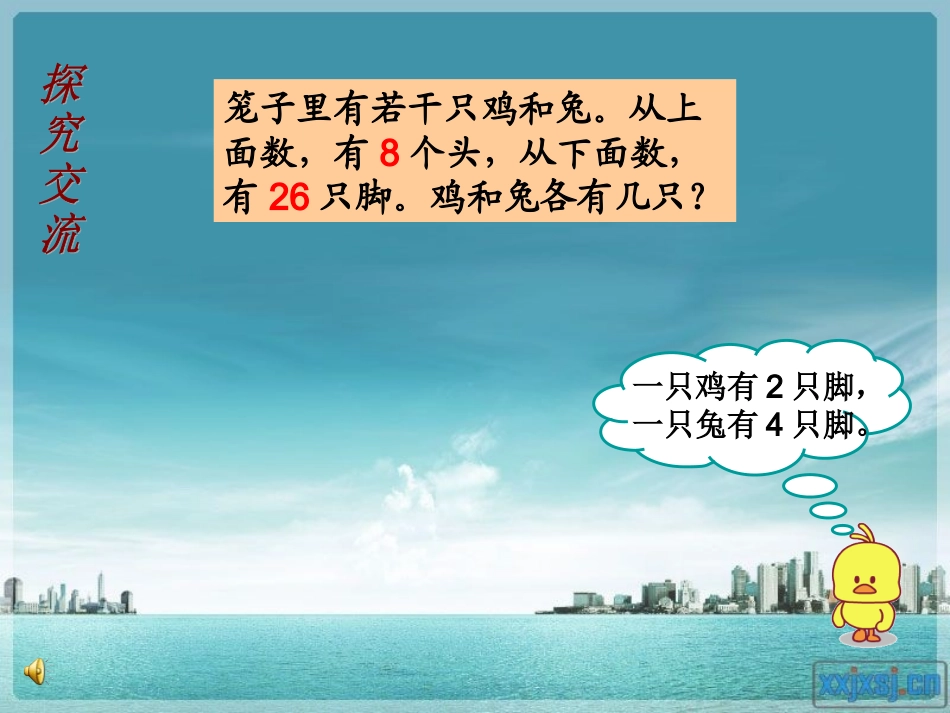 六年级数学鸡兔同笼课件1_第3页