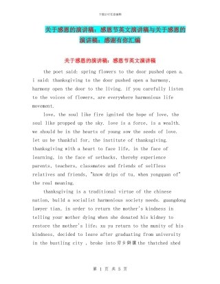 关于感恩的演讲稿：感恩节英文演讲稿与关于感恩的演讲稿：感谢有你汇编