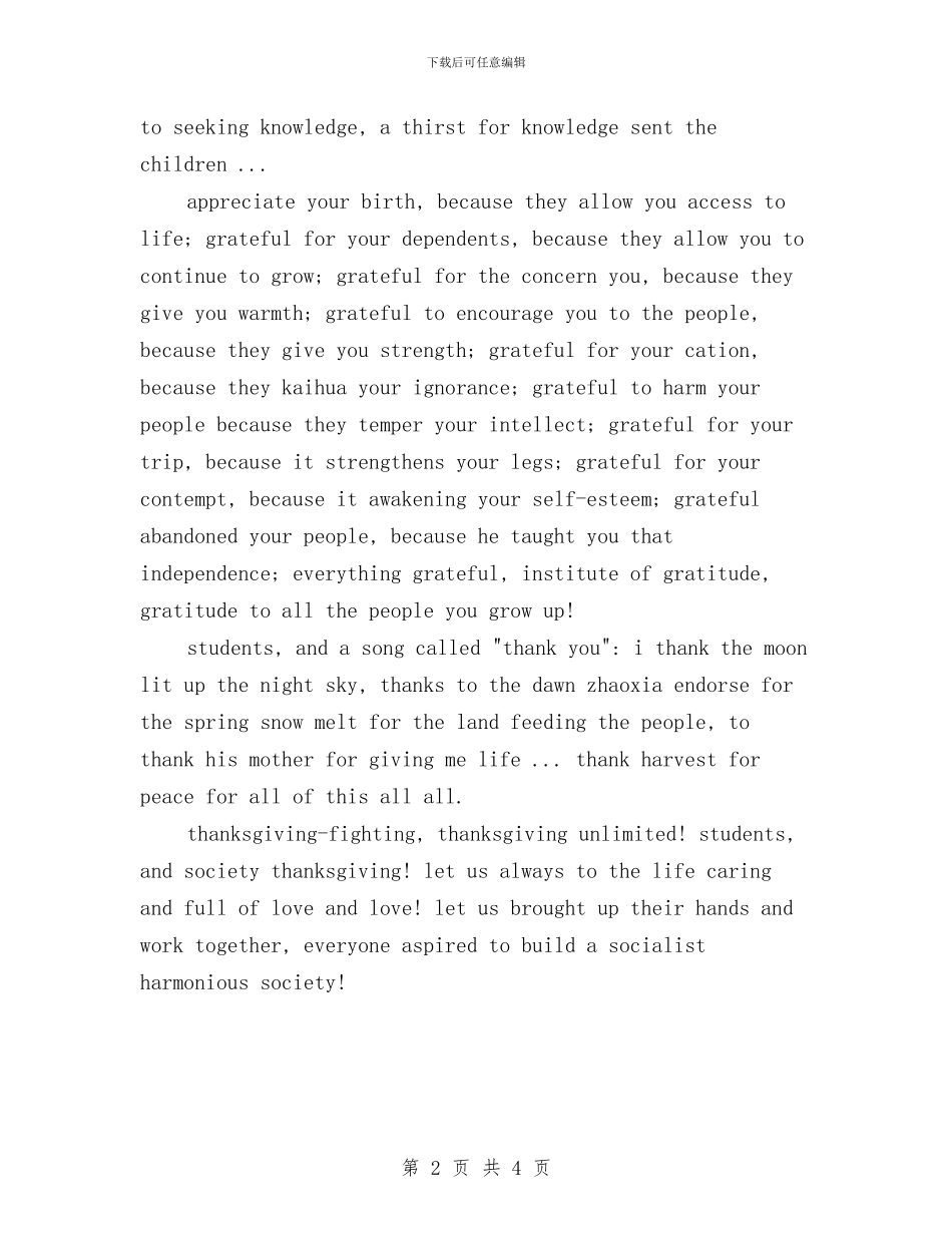 关于感恩的演讲稿：感恩节英文演讲稿与关于感恩的演讲稿：感恩_第2页
