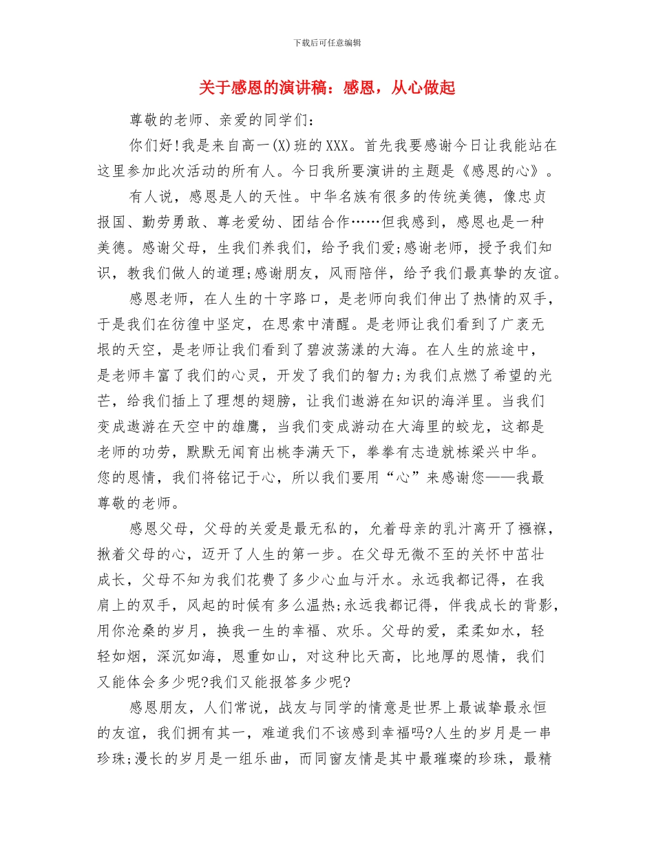 关于感恩的演讲稿：感恩节英文演讲稿与关于感恩的演讲稿：感恩_第3页