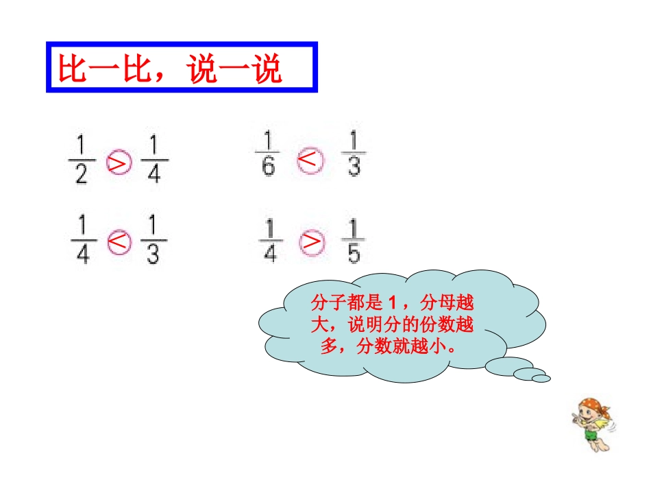 人教版三年级上分数的大小比较_第2页