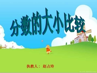 人教版三年级上分数的大小比较