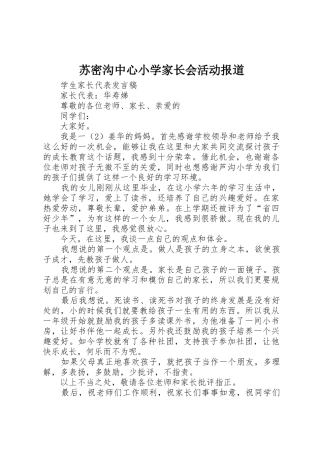 苏密沟中心小学家长会活动报道