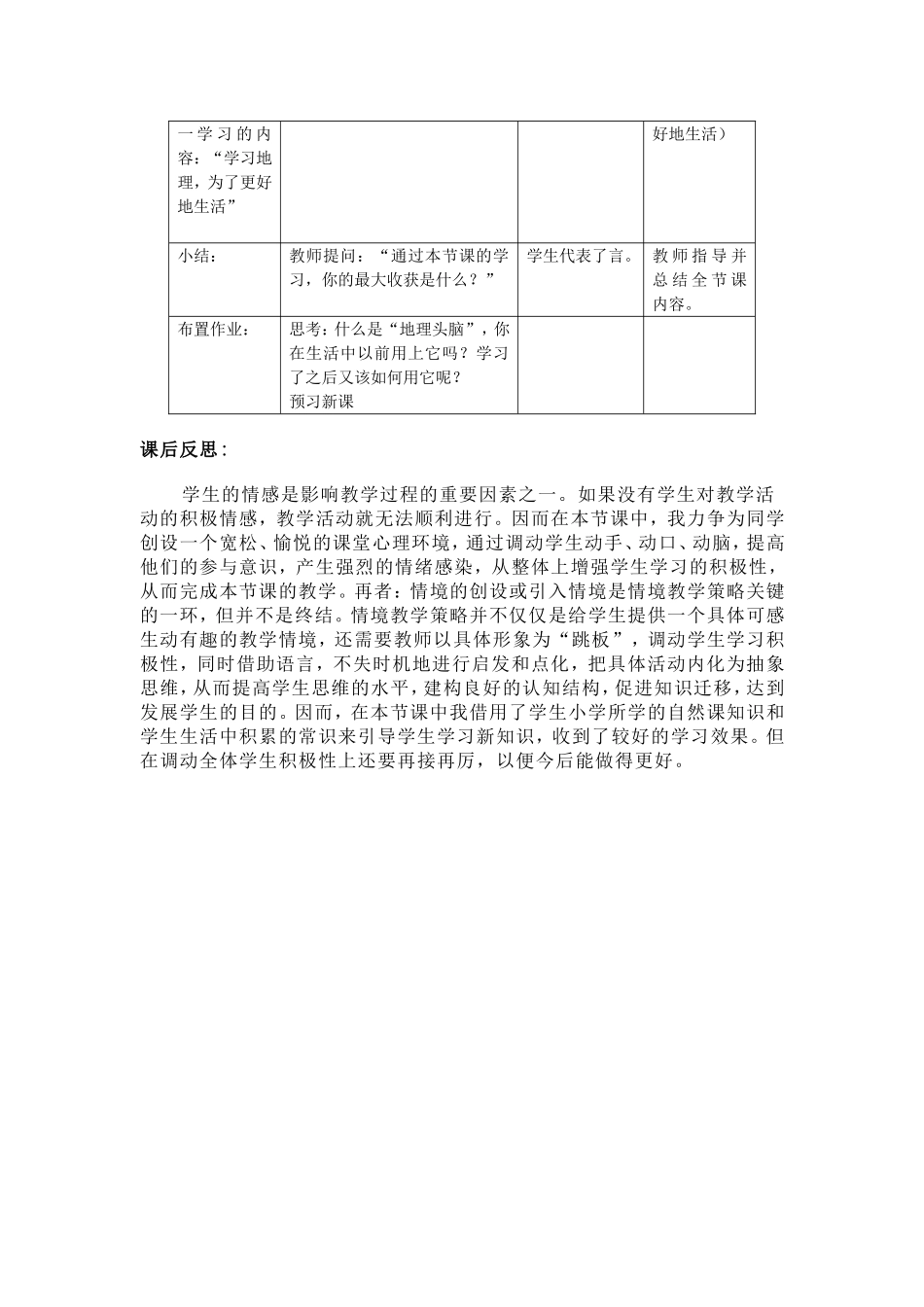 人教版七年级(上)《与同学们谈地理》教学案例_第2页