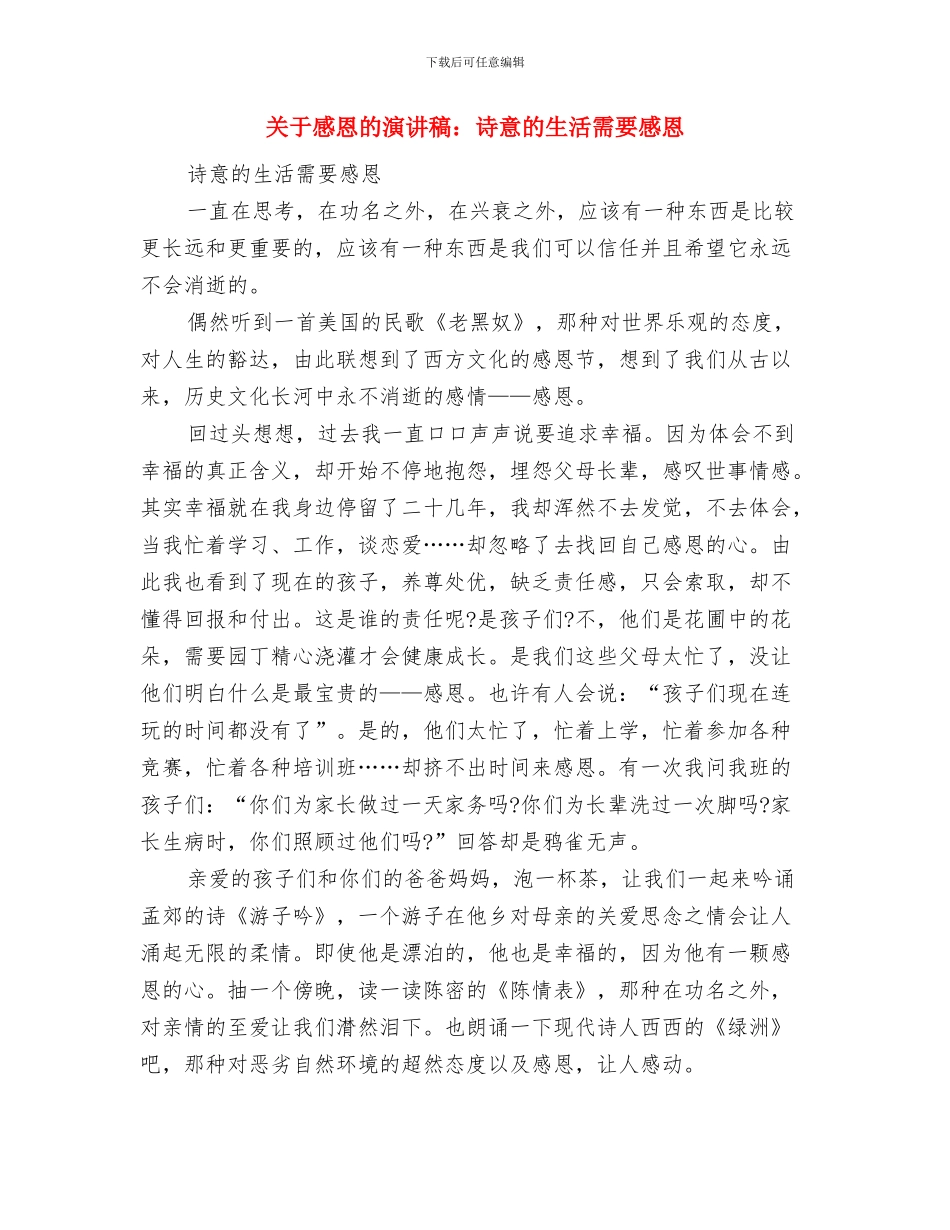 关于感恩的演讲稿：用感恩的心去生活与关于感恩的演讲稿：诗意的生活需要感恩汇编_第3页