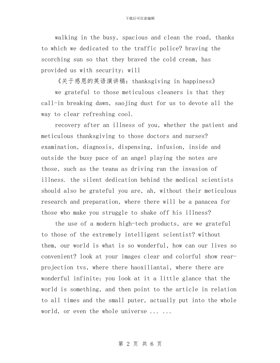 关于感恩的英语演讲稿：Thanksgiving-in-happiness与关于感恩节演讲稿汇编_第2页