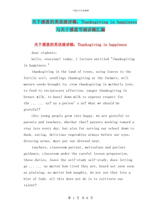 关于感恩的英语演讲稿：Thanksgiving-in-happiness与关于感恩节演讲稿汇编