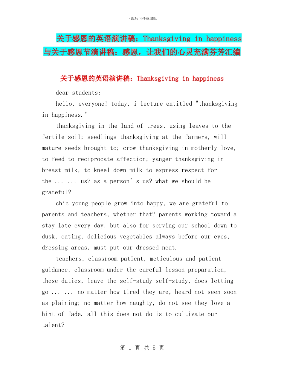 关于感恩的英语演讲稿：Thanksgiving_第1页
