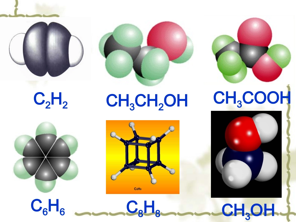 人教版化学选修三《分子的立体结构》课件2(第1课时)_第3页
