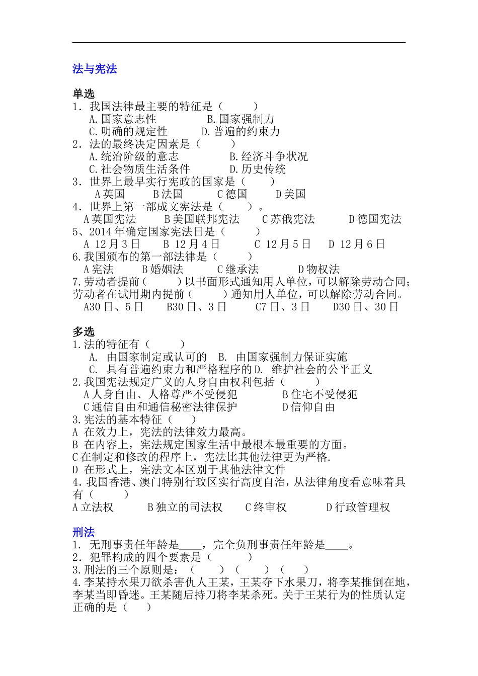 2015法律基础习题_第1页