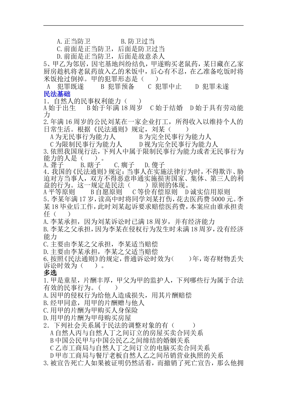 2015法律基础习题_第2页