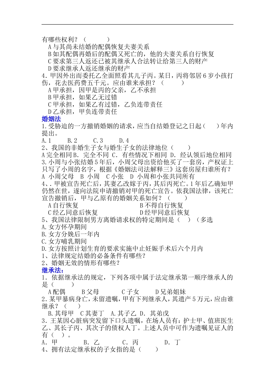 2015法律基础习题_第3页