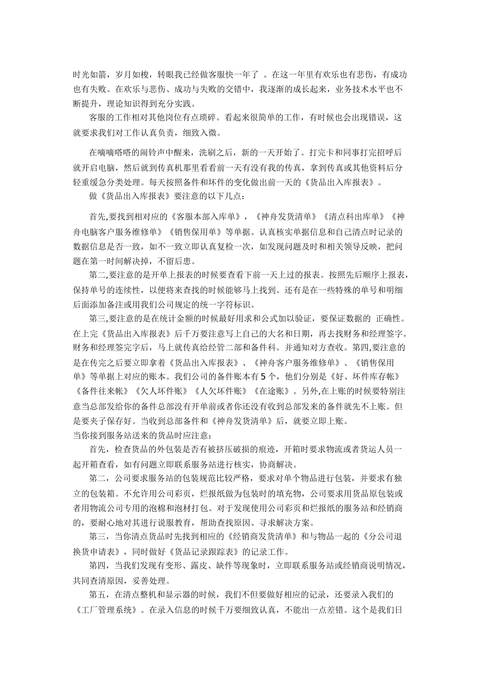 客服工作总结5_第1页