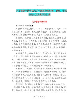 关于感恩节演讲稿与关于感恩节演讲稿：感恩