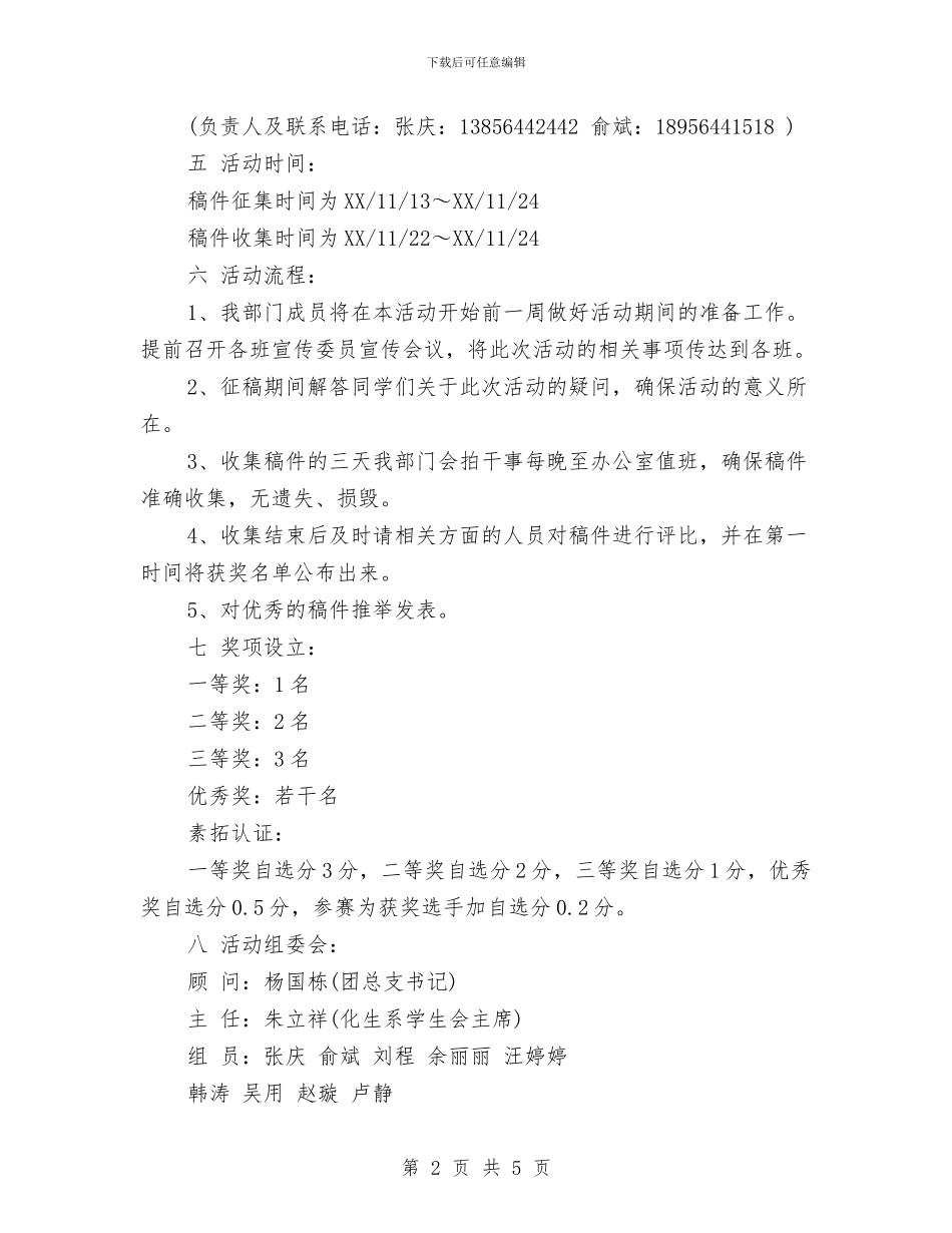 关于感恩节的活动策划与关于感恩节的策划方案汇编_第2页