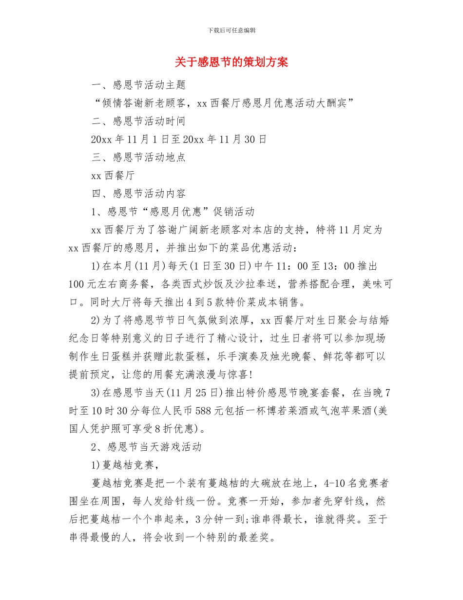 关于感恩节的活动策划与关于感恩节的策划方案汇编_第3页