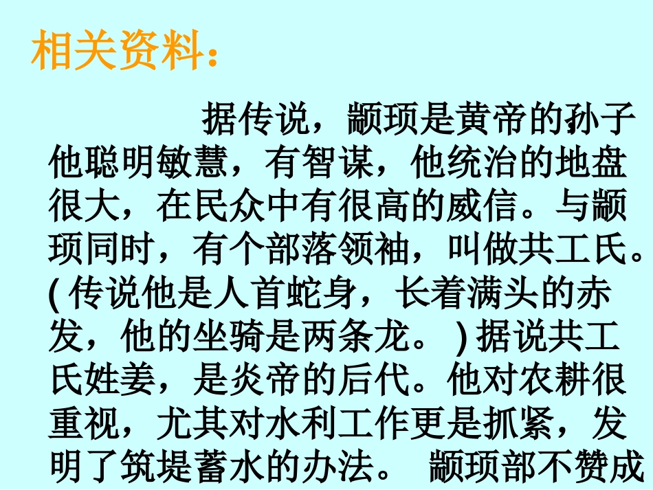 共工怒触不周山-吴云_第3页