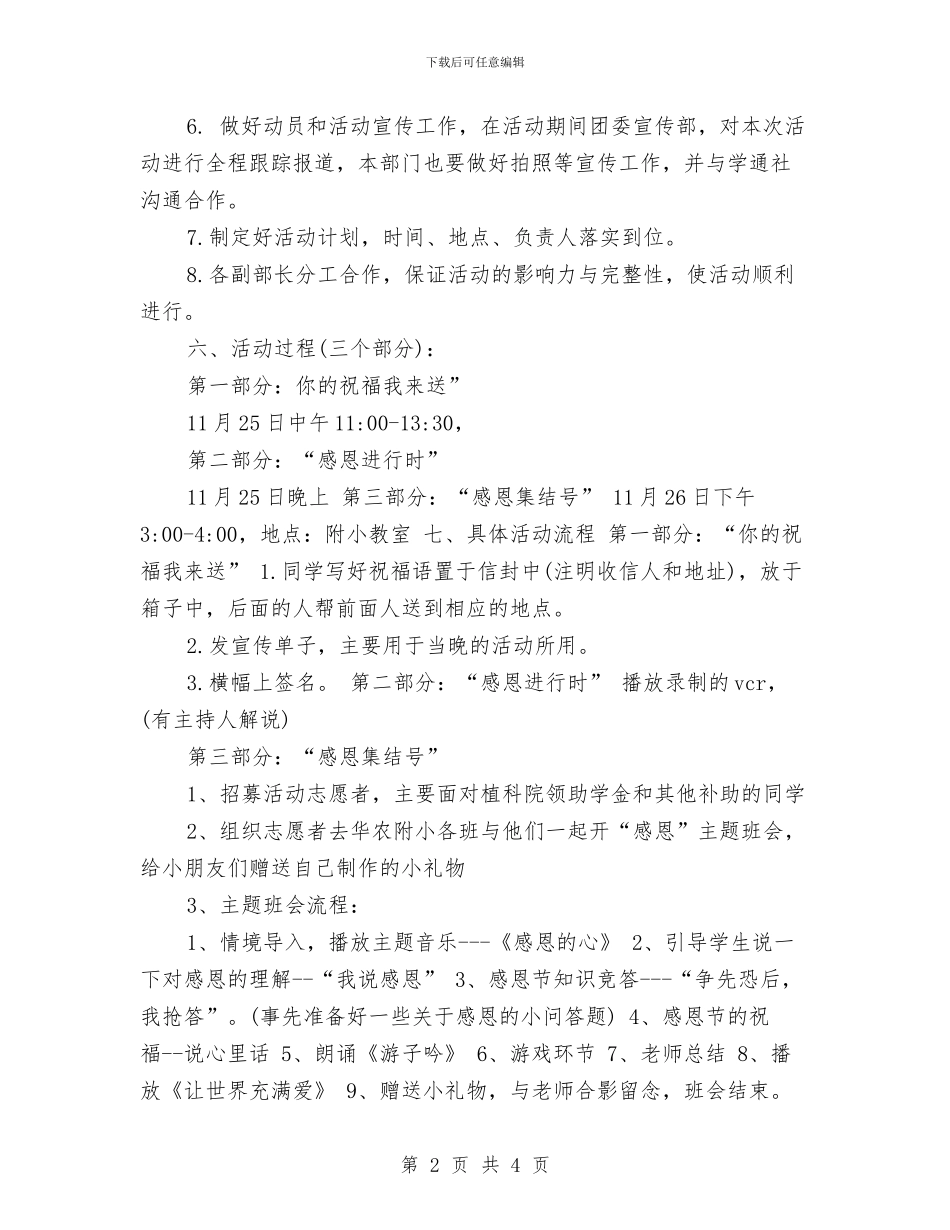 关于感恩节的策划书与关于成立县绿色志愿者协会的方案汇编_第2页